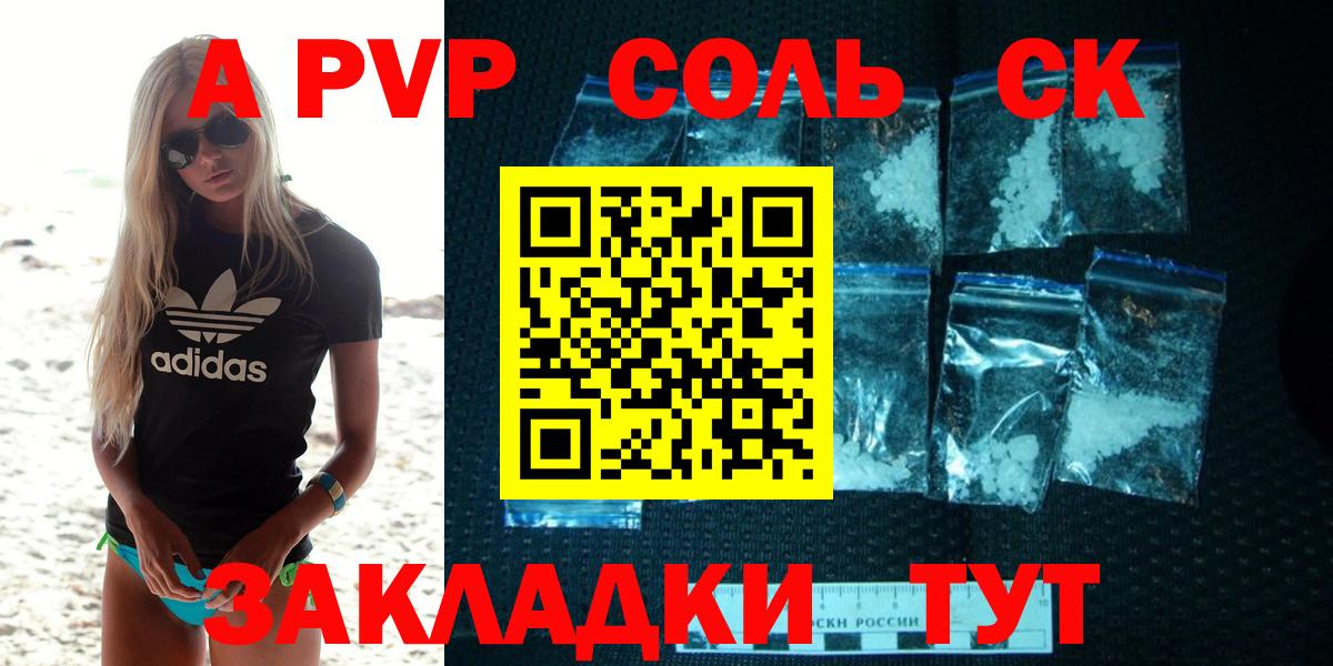A PVP кристаллы Барабинск