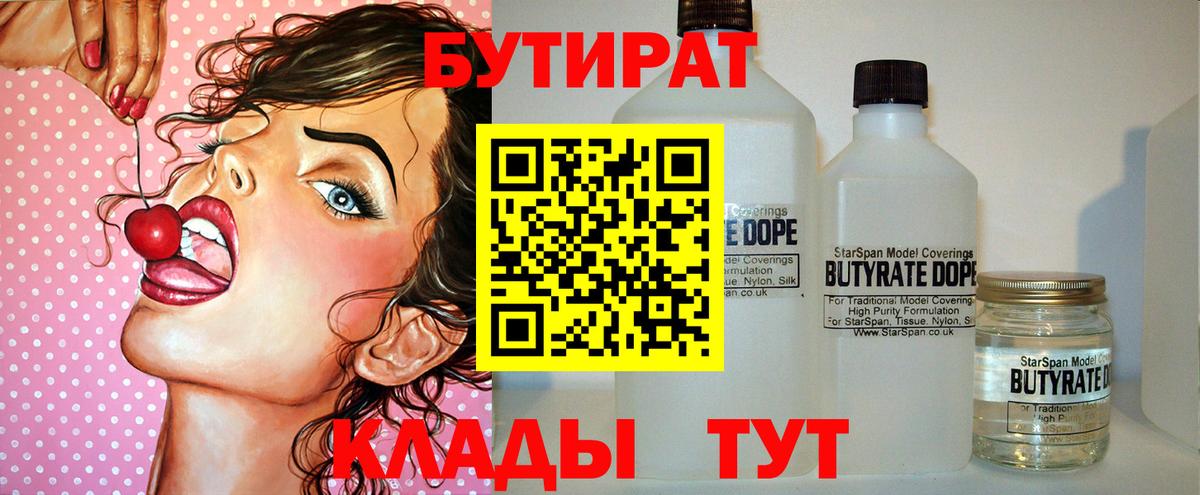 БУТИРАТ оксибутират Барабинск
