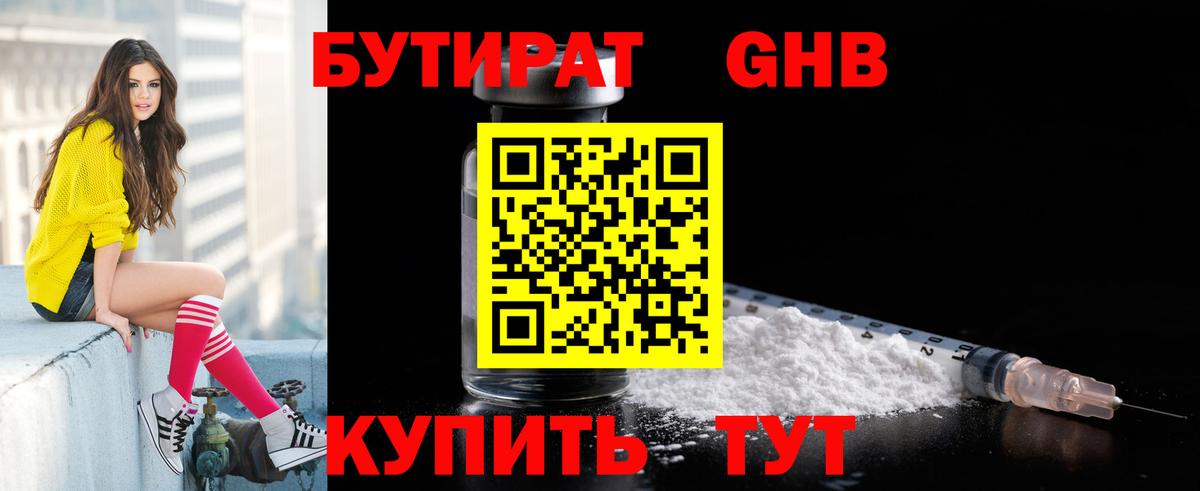 Бутират BDO  Вход с VPN  Барабинск 