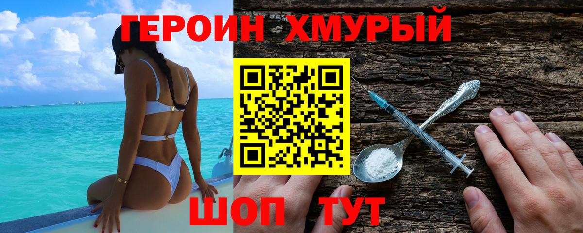 ГЕРОИН Heroin  Вход с VPN  Барабинск 