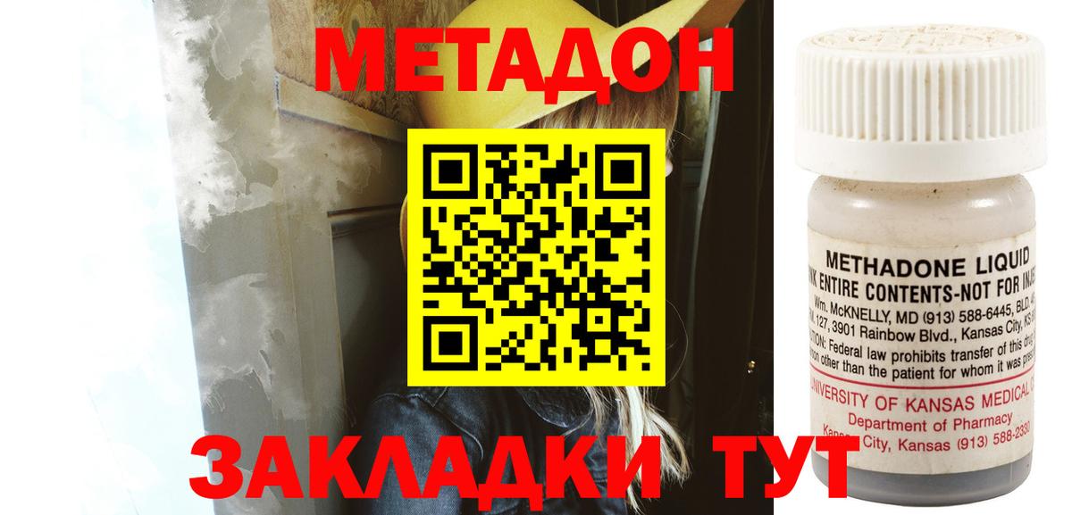 МЕТАДОН methadone Барабинск