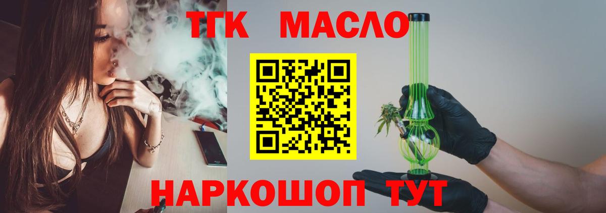 Барабинск  ТГК гашишное масло  Вход с VPN 